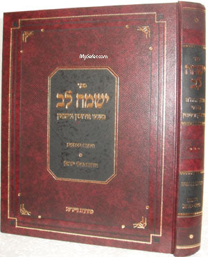 Yismach Lev - Minhagim on Marriage