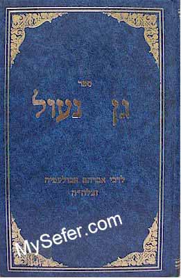Gan Naoul - Rabbi Avraham Abulafia (vol. 3)