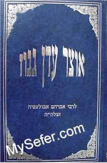 Otzar Eden Ganuz - Rabbi Avraham Abulafia (vol. 4)