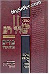 Ke'Motze Shalal Rav - Haggadah Shel Pesach