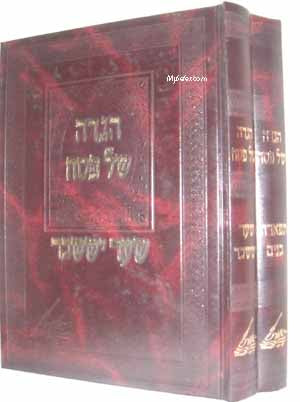 Haggadah - Shaar Yisaschar & Tiferet Banim : Munkatch (2 vol.)