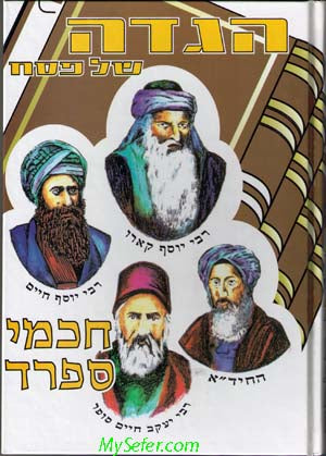 Haggadah - Chchmei Sefard