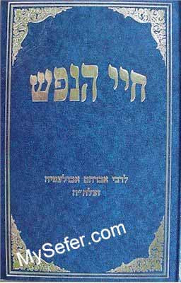 Chaye HaNefesh - Rabbi Avraham Abulafia (vol. 7)