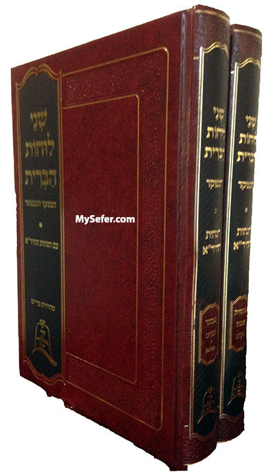 Shnei Luchot HaBrit al HaTorah (2 vol.)