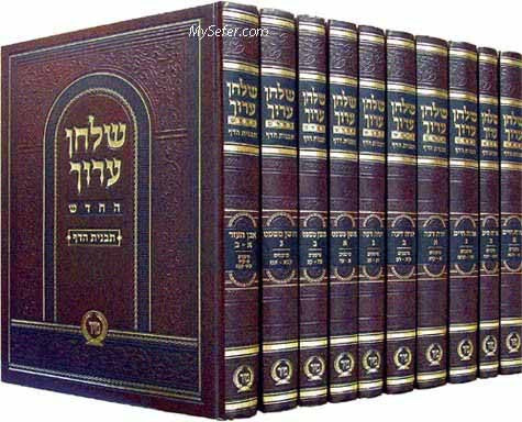 Shulchan Aruch Mir, Large, 10 Vol