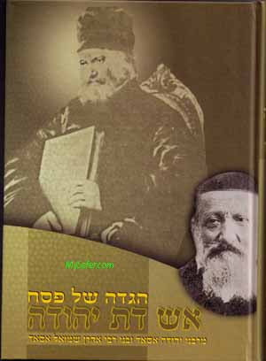 Haggadah - Eish Dat Yehuda : Rabbi Yehuda Assad