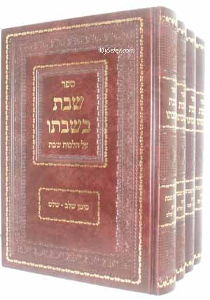 Sefer Shabbat Be-Shabato -4 Vol