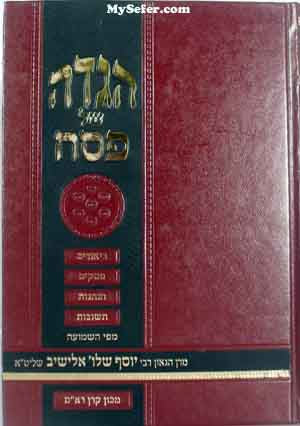 Haggadah - Biyurei Harav Yosef Shalom Elyashiv