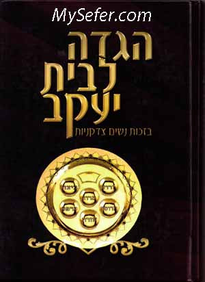 Haggadah L'Beit Yaakov : Bizchut Nashim Tzadkaniyot