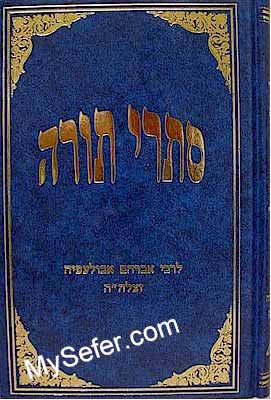 Sitrei Torah - Rabbi Avraham Abulafia (vol. 10)
