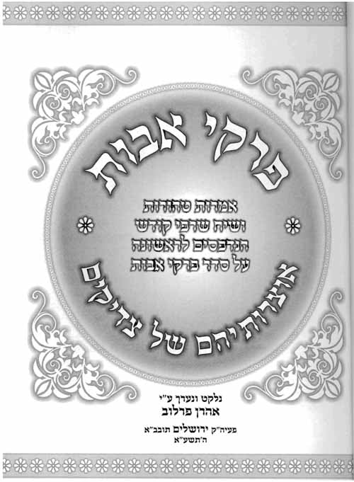 Pirkei Avot -  Otzrosahem Shel Tzadikim