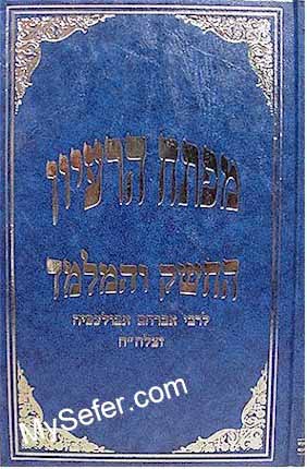 Mafteach HaRaayon / Cheshek / HaMelamed - Rabbi Avraham Abulafia (vol. 12)
