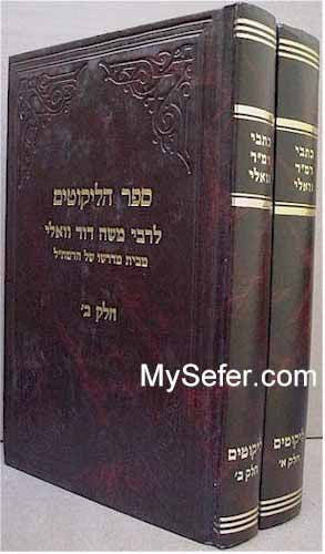 Rabbi Moshe David Valle - Likutim (2 vol.)