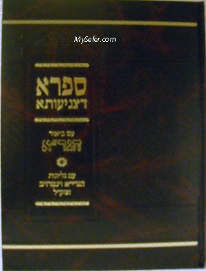 Sifra De'Tzniuta - Beiur HaGRA & Commentary From Rav Weintroub