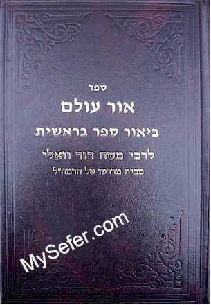 Rabbi Moshe David Valle - Ohr Olam ( Bereshit part 1)