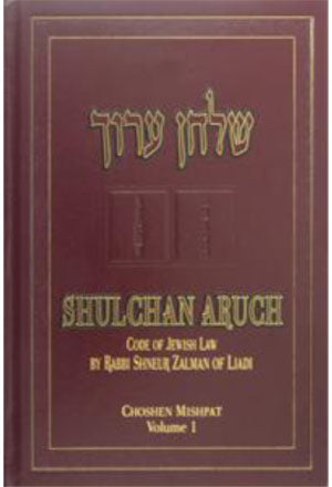 Shulchan Aruch Hilchot  Choshen Mishpat Vol. 1 (Hebrew/English).