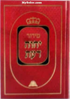 Siddur Yechave Daat (Sepharadi)