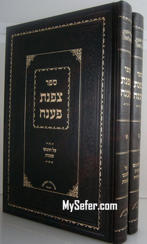 Tzafnat Paaneach al HaTorah (Eichen Edition - 2 vol.)