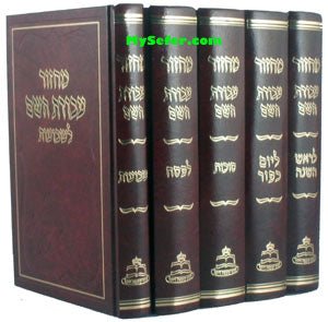 Machzor Avodat HaShem (medium size - 5 vol.)