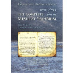 The Complete Mesillat Yesharim (English-bound)