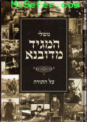 Mishlei HaMagid Al HaTorah- Rabbi Yaakov of Dobnow