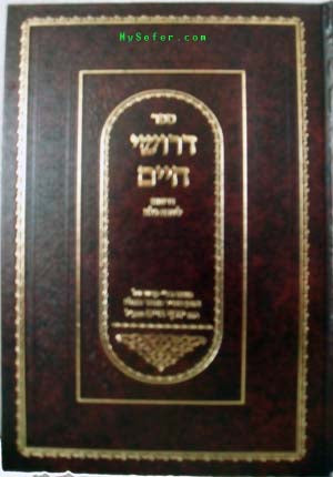 Ben Ish Chai - Derushei Chayim (Shabbat Kallah)