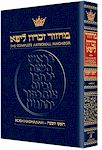 Machzor: Rosh Hashanah - Pocket Size Paperback - Ashkenaz
