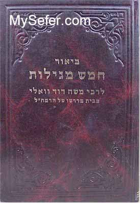 Rabbi Moshe David Valle - Chamesh Megillot
