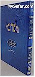 Talmud Bavli - Oz Vehadar Talmidim : Bava Batra