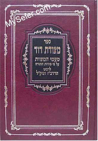 Metzudat David - Taamei HaMitzvot (Rabbi David ben Zimra)