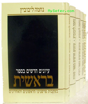 Iyunim Chadashim ba-Torah : Nehama Leibowitz (5 vol.)