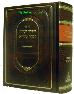 Siddur Tefila Yeshara V'Keter Nehora-Shabbat & Moadim (small size -Sefarad)