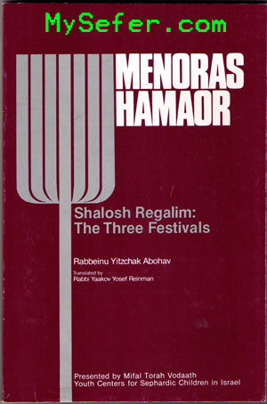 Menoras Hamaor - Shalosh Regalim: The Three Festivals