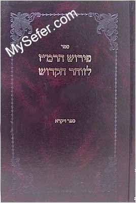 Peirush ha-Ramaz / Zohar Sefer Vayikra