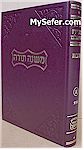 Mishneh Torah - Frenkel Edition : haMADA (volume 1A - Medium Size)