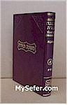 Mishneh Torah - Frenkel Edition : haMADA (volume 1A - Small Size)