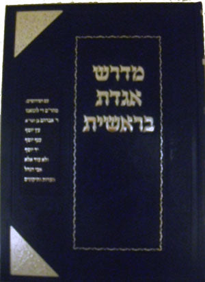 Midrash Agadda al Breshit (Zichron Aharon Edition)