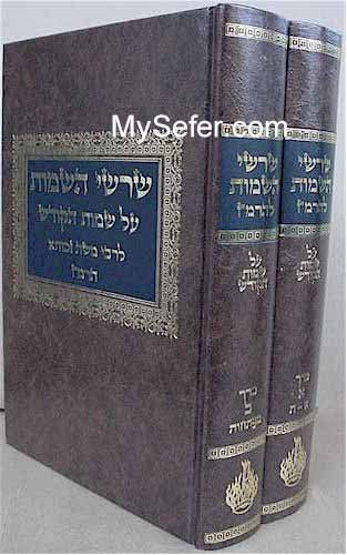 Shorshei HaShemot - (Rabbi Moshe Zacut - Ramaz)
