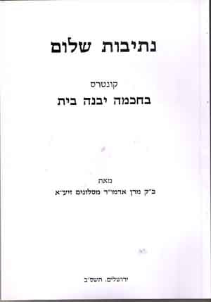 Netivot Shalom / B'Chochma Yivneh Bayit - Slonimer Rebbe