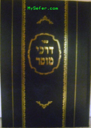 Darcei Musar al HaTorah Umoadim - Rav Neiman