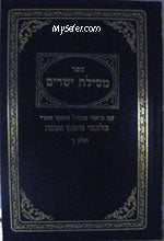 Bilevavi Mishkan Evneh : Ramchal's Mesilat Yesharim (Vol. #4)
