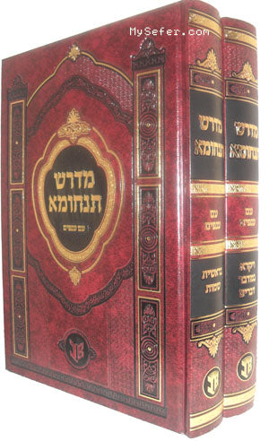 Midrash Tanchuma Im Anafim (2 vol.)