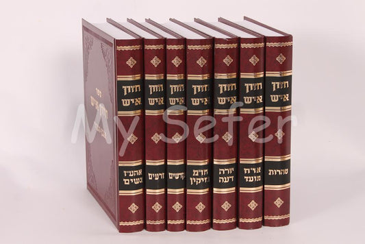 Chazon Ish al Mishnah Shas & Shulchan Aruch (7 vol.)