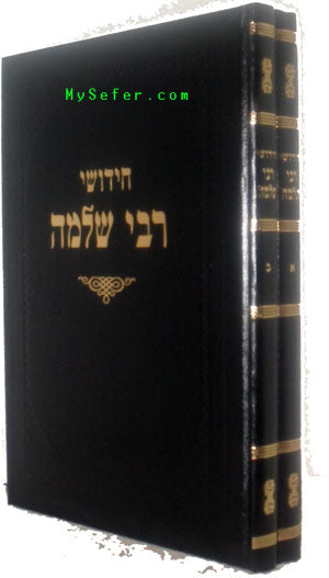 Chidushei Rav Shlomo Heiman