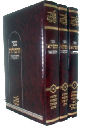 Sefer Hatefilot VeHabakashot - 3 Vol.