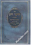 Halichot Chaim : Moadim Tzanz / Klausenburger (Seder HaYom)