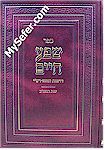 Shefa Chaim - Raava de'Ravin : Volume #1 (Klausenberg Rebbe)
