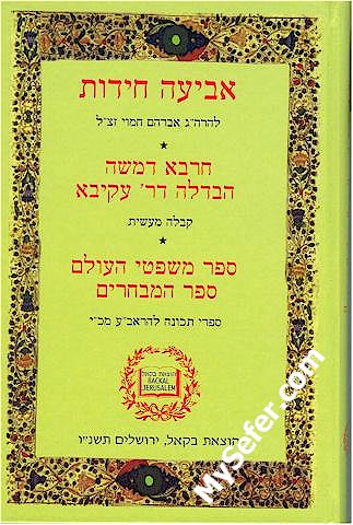 Abia Chidot / Charva De'Moshe / Havdalah De'Rabbi Akiva / Sefer HaMivcharim
