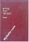 Midrash Rabbah HaMevoar - Koheleth