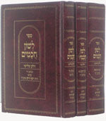 Ben Ish Chai - Leshon Chachamim (3 vol. - Small Size)